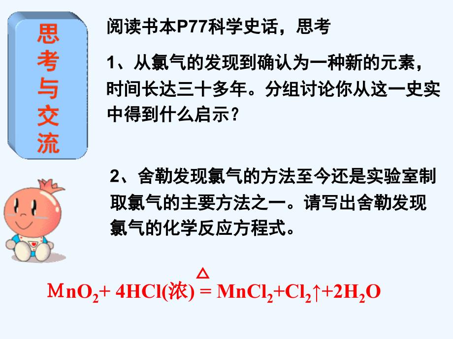 第二节富集在海水中的元素氯hcf_第4页