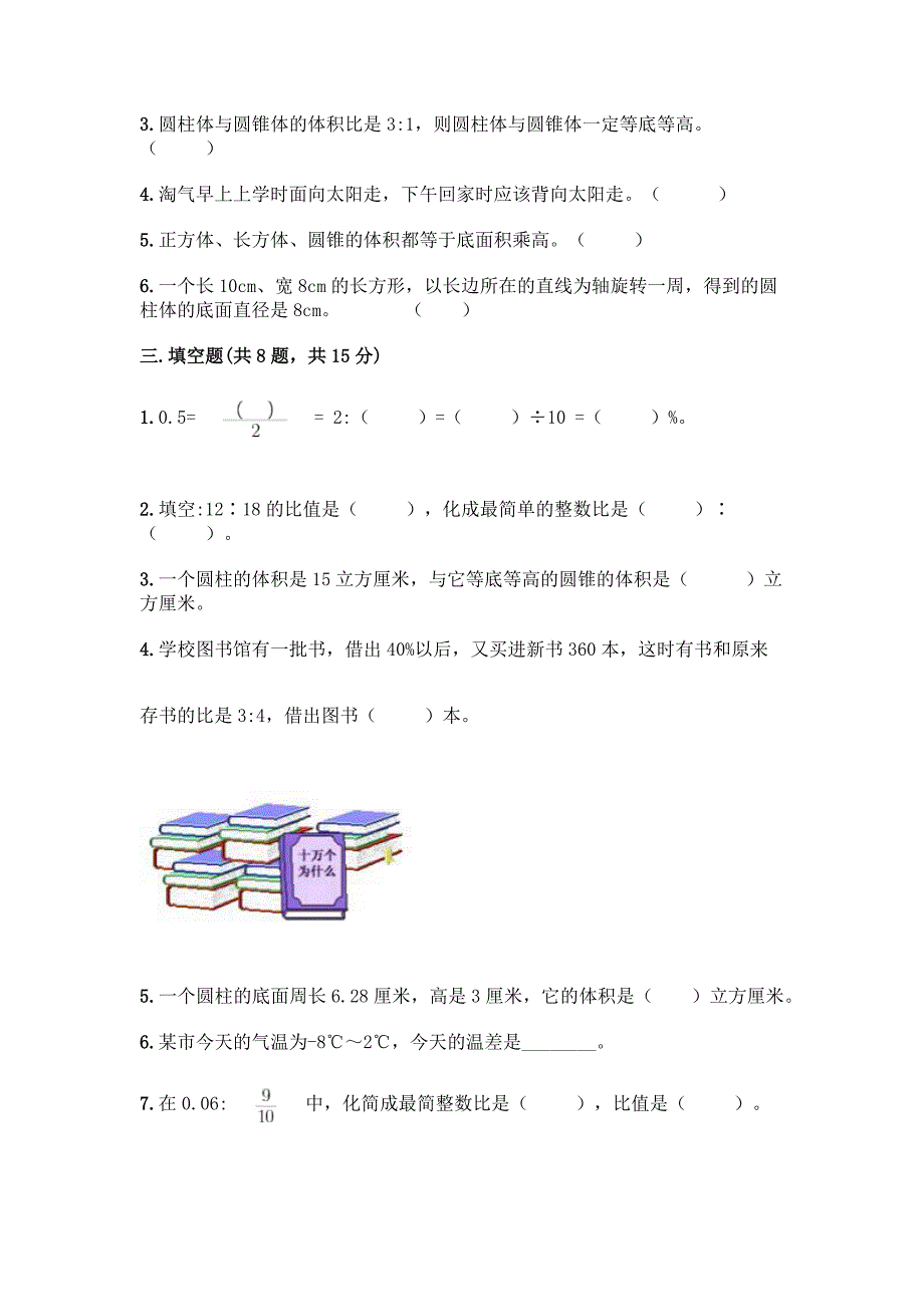 青岛版小学六年级下册数学期末测试卷(易错题)word版.docx_第2页