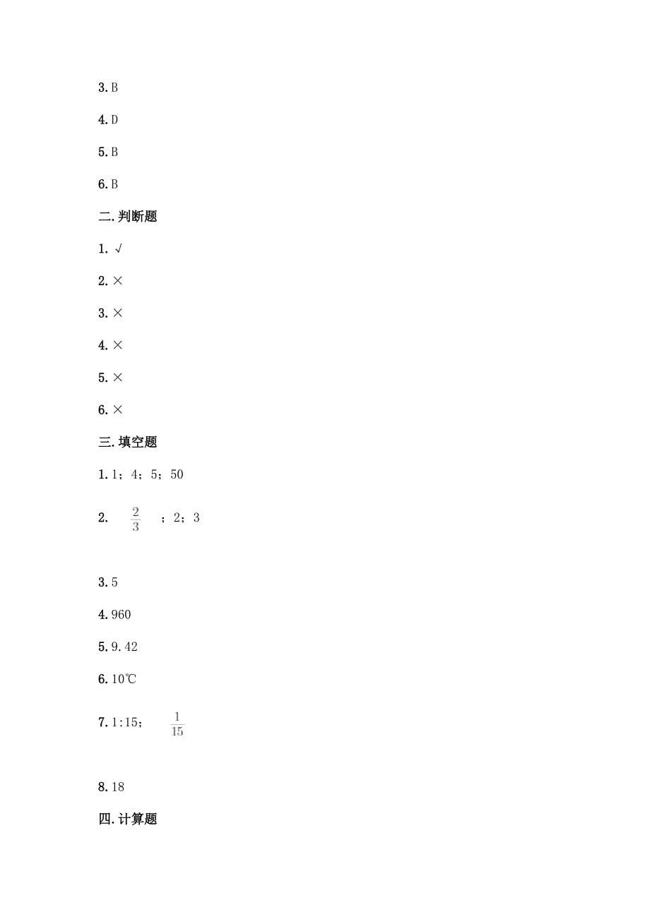 青岛版小学六年级下册数学期末测试卷(易错题)word版.docx_第5页