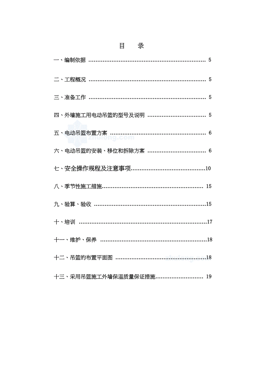 【施工方案】X电动吊篮施工方案(DOC 17页)_第1页