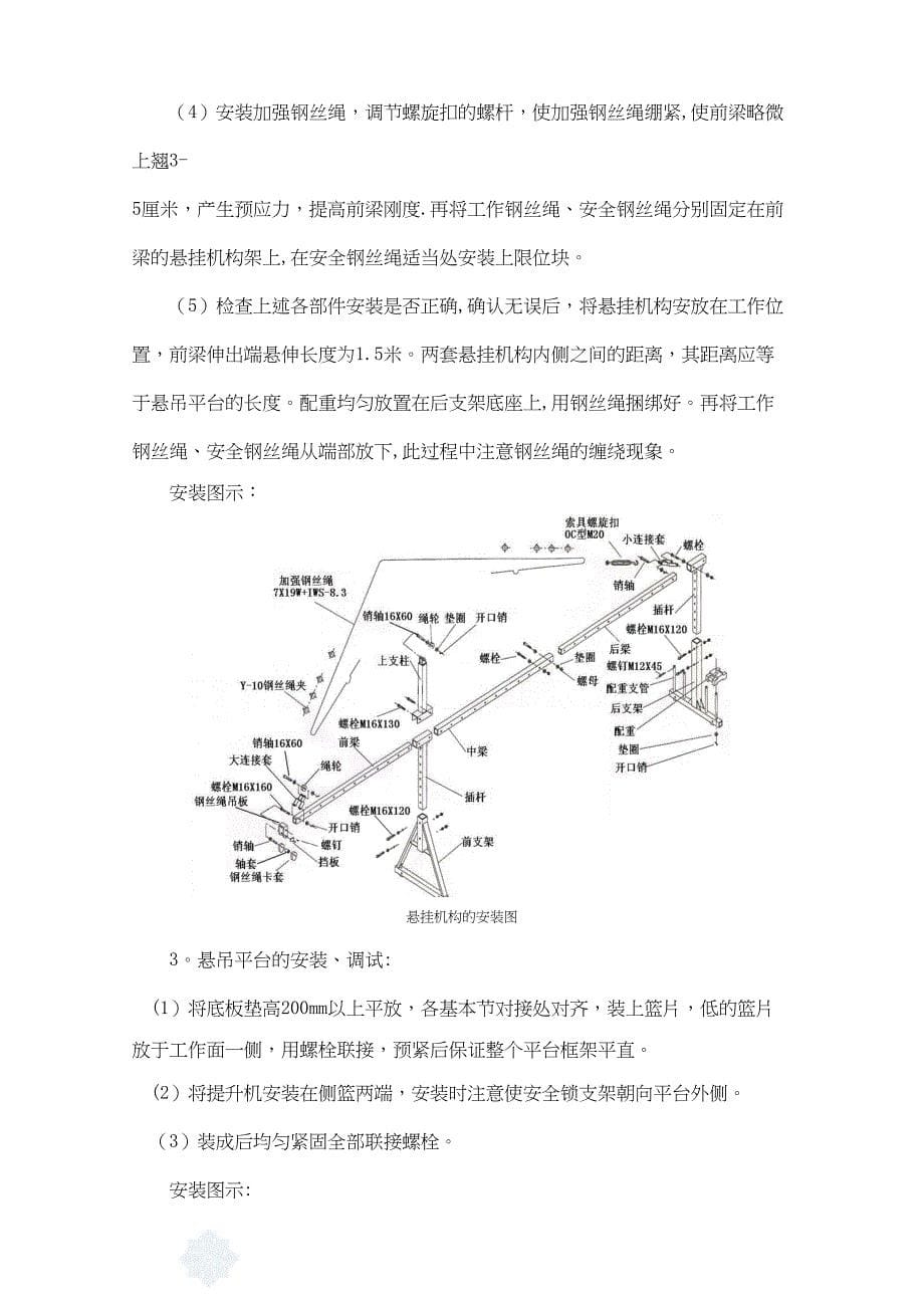 【施工方案】X电动吊篮施工方案(DOC 17页)_第5页