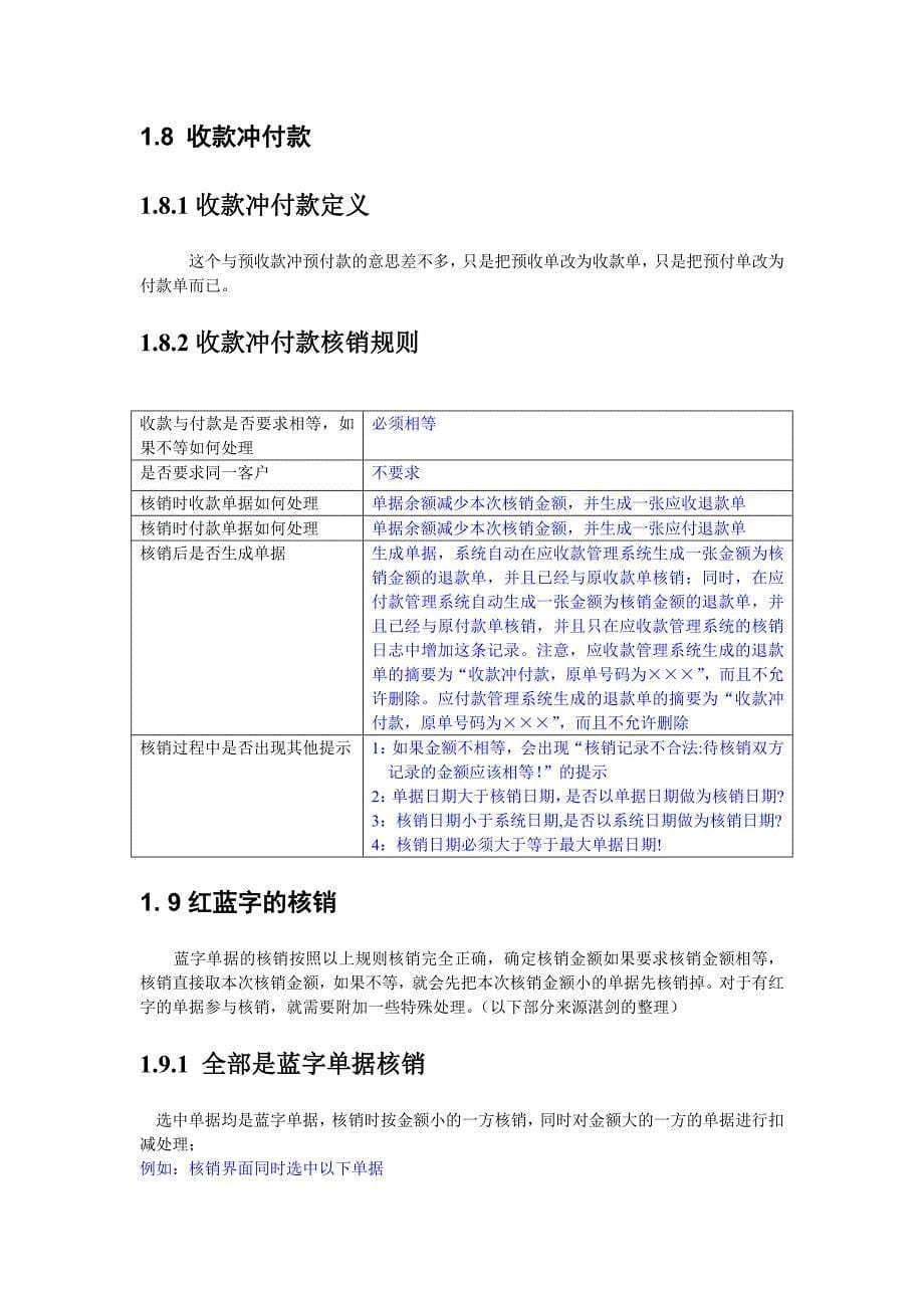 应收应付核销规则及常见问题分析_第5页