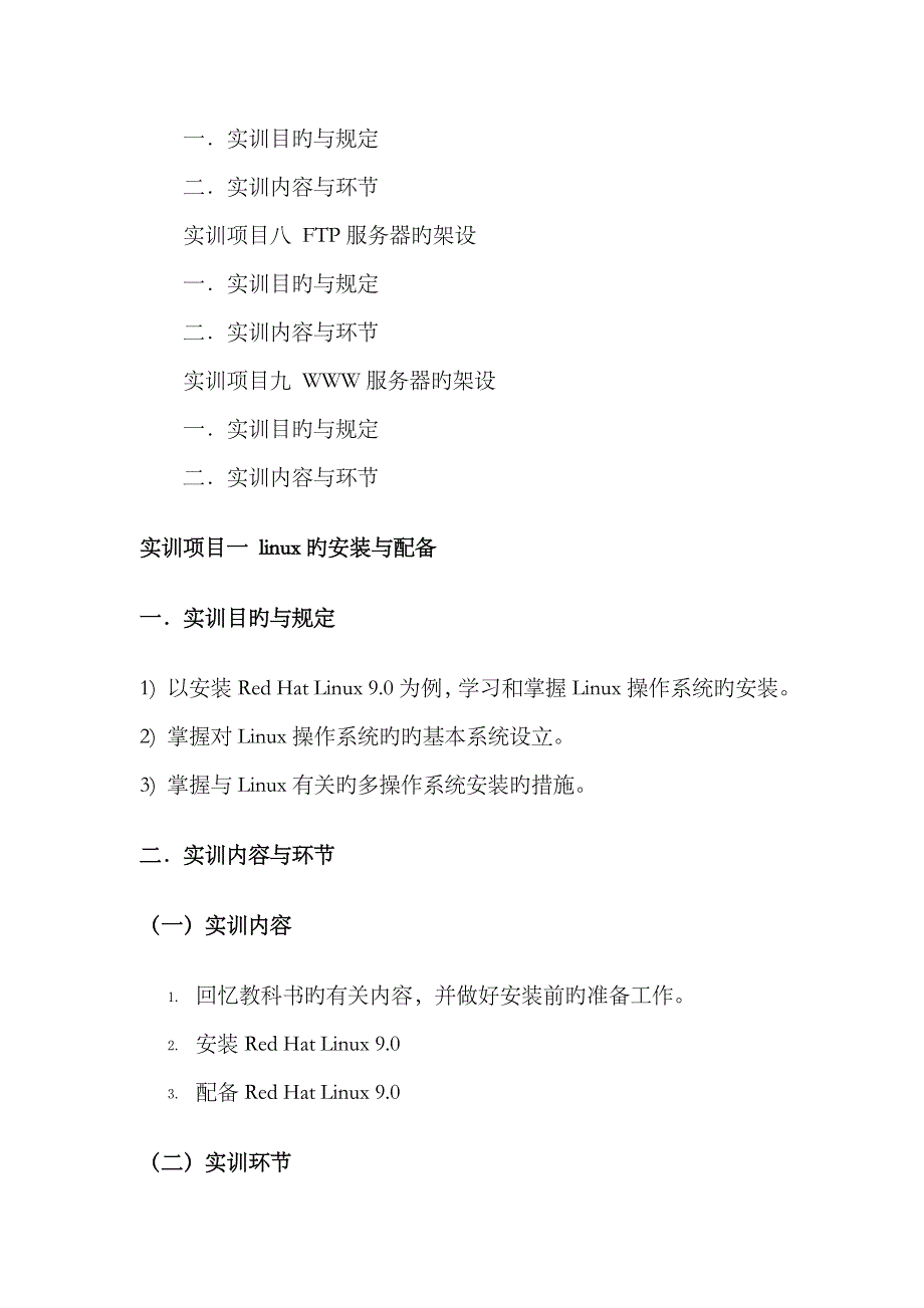 2023年Linux网络管理员实训指导_第2页