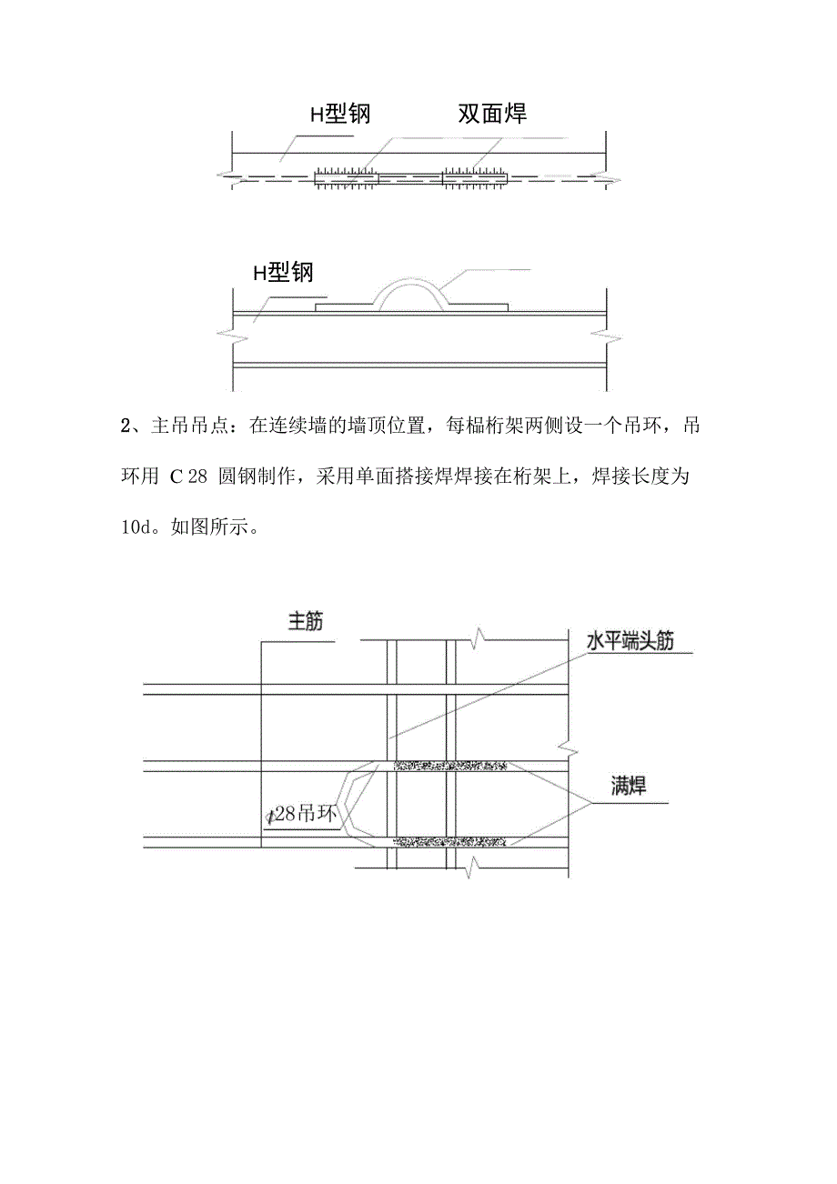 钢筋笼吊装方案_第4页