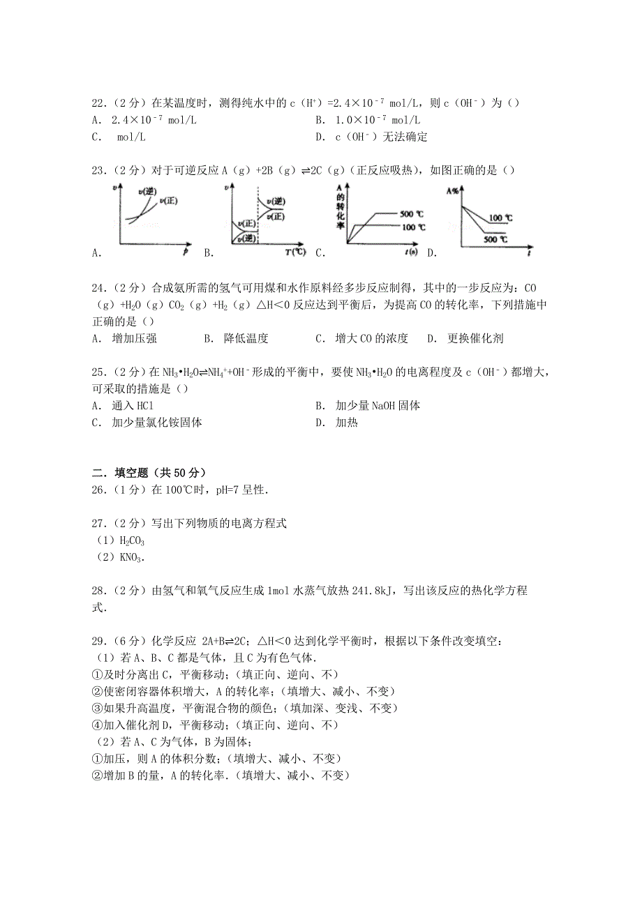 2022年高二化学上学期期中试卷（含解析）_第4页