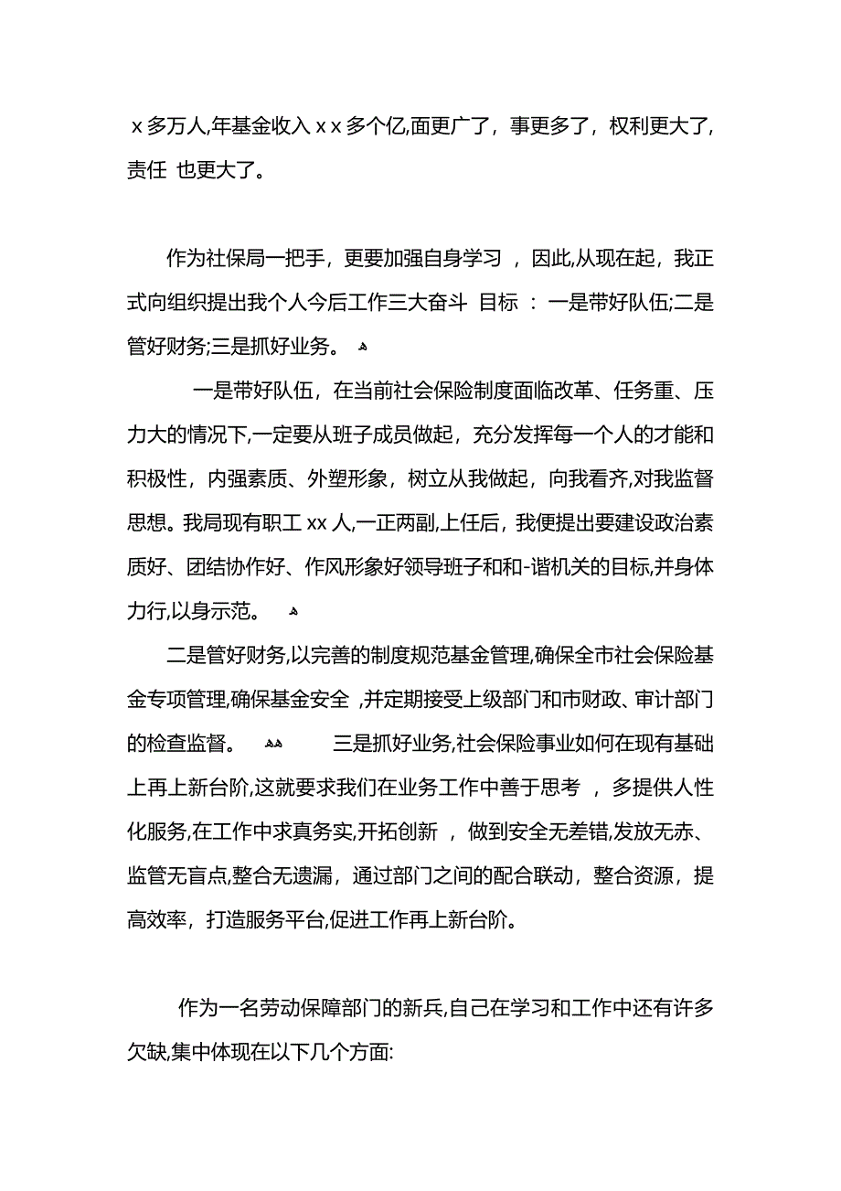 领导检讨书4篇_第3页