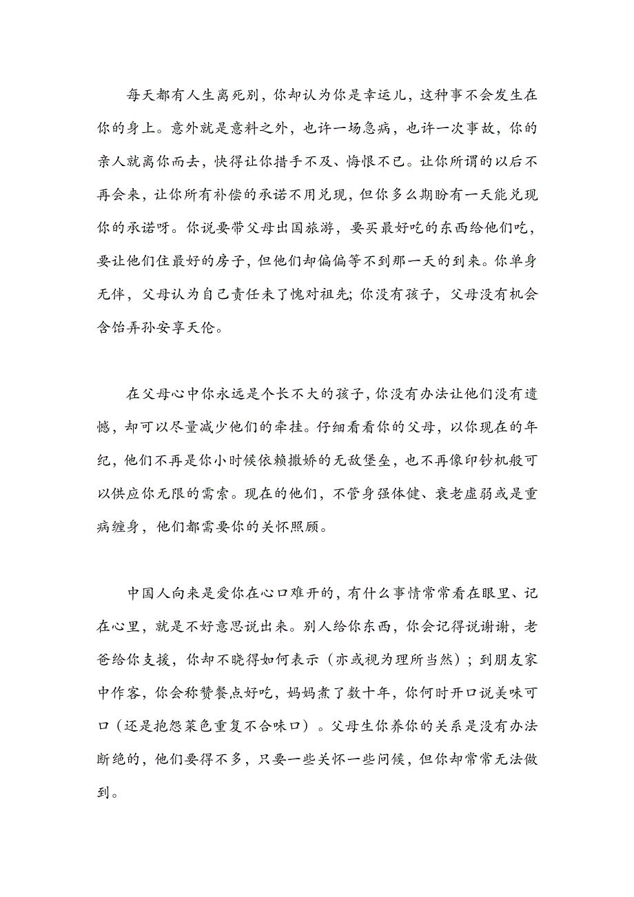 您有多久没有仔细注视双亲的容颜.doc_第3页