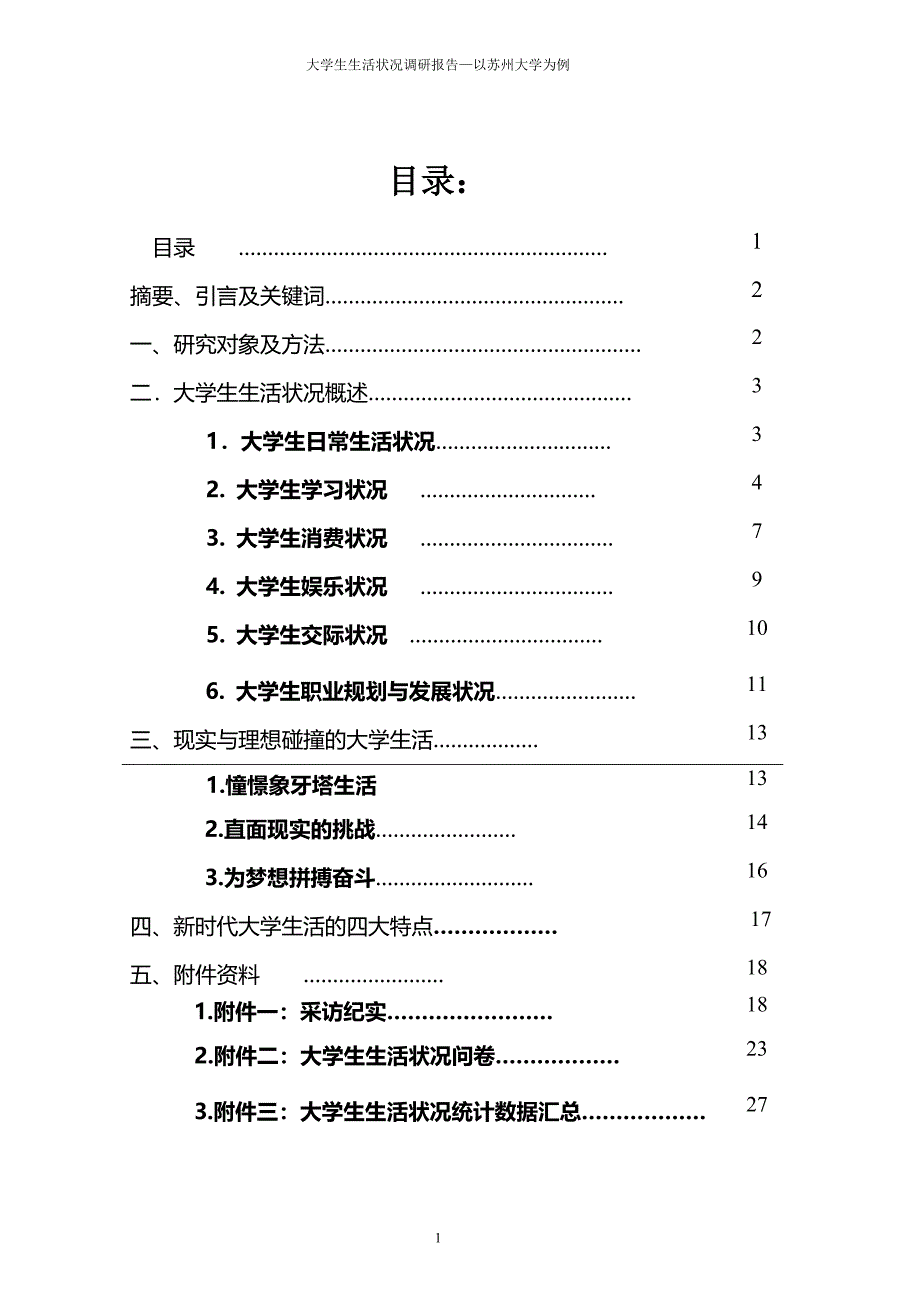 B18大学生生活状况调研报告_第2页