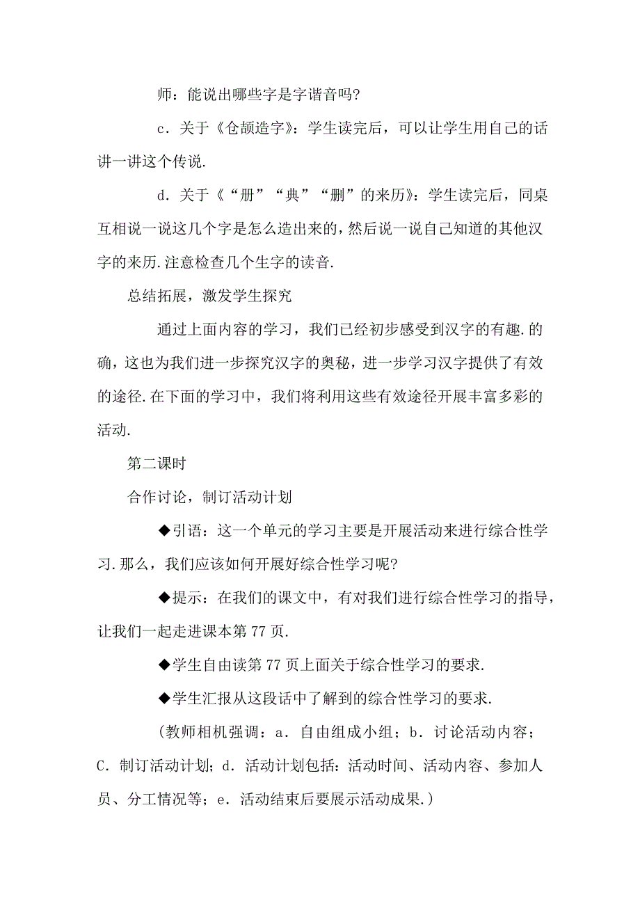 小学五年级语文(人教版)上册教学设计（第五单元）_第3页