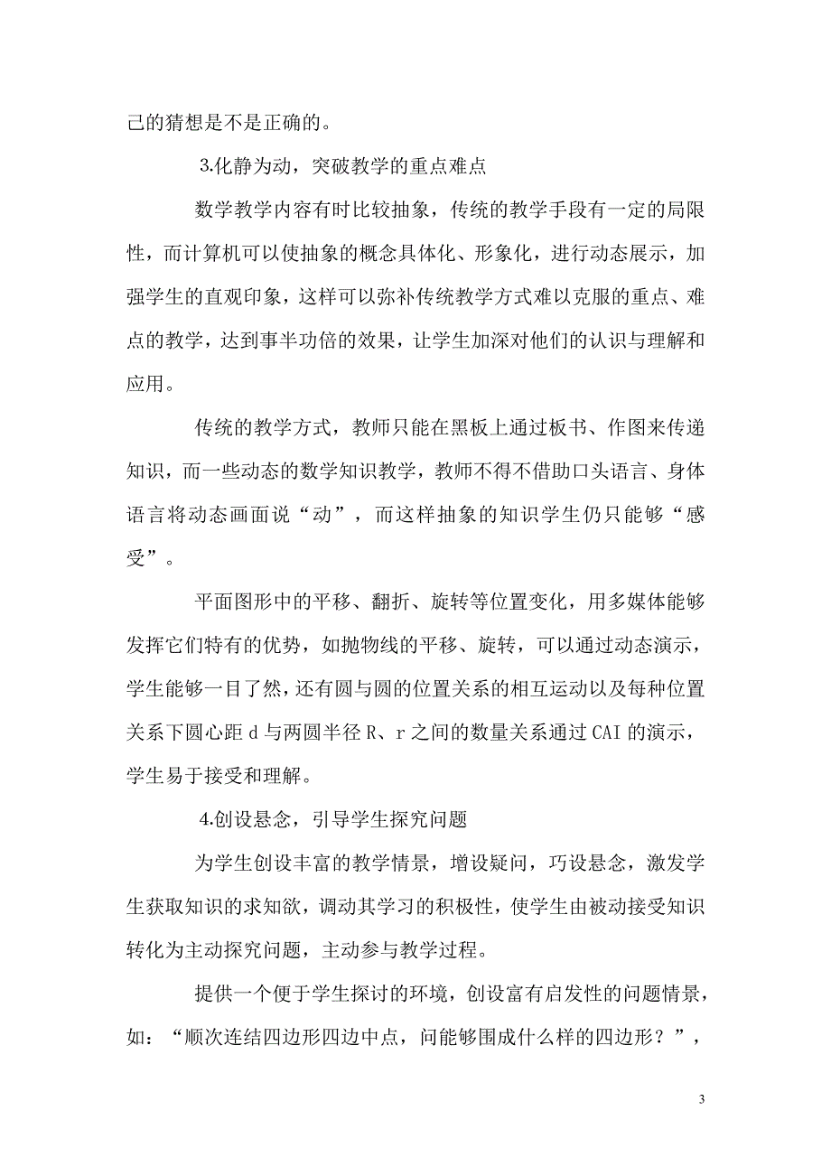 信息技术在数学教学中的运用.doc_第3页