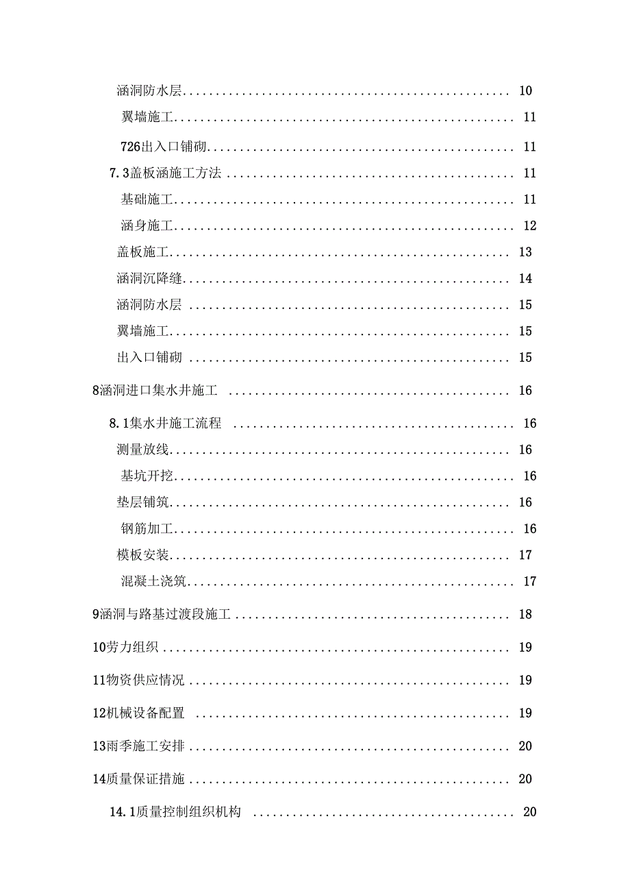 涵洞工程施工组织设计最终汇总_第2页