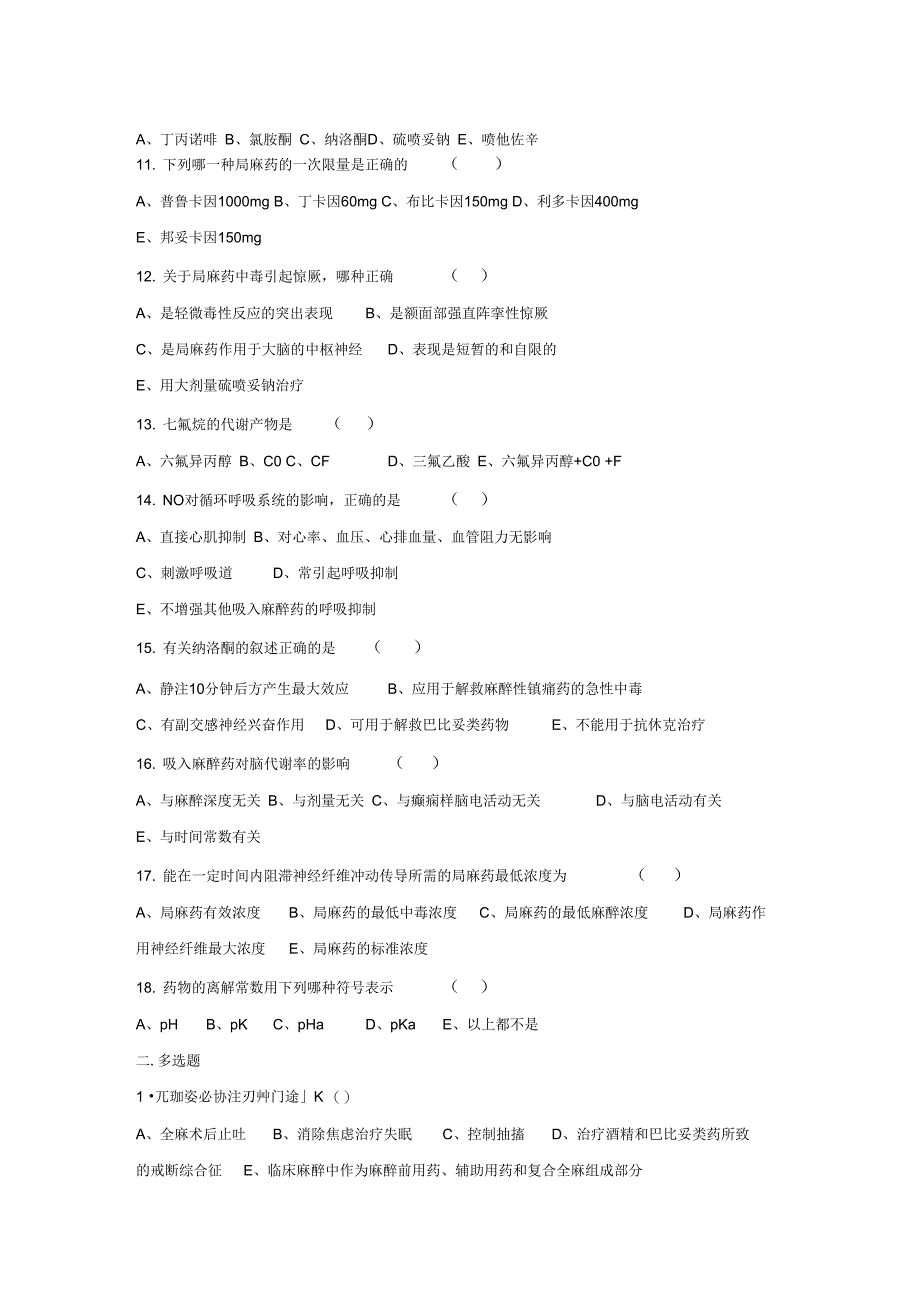 [精选]三基考试1药理学资料_第2页