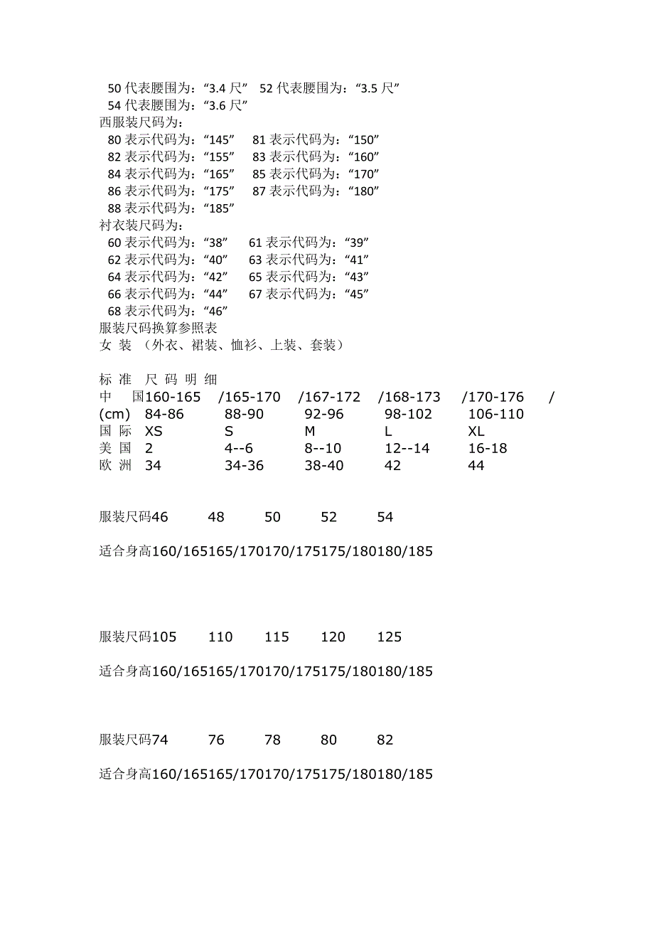 衣服尺码对照表.docx_第2页