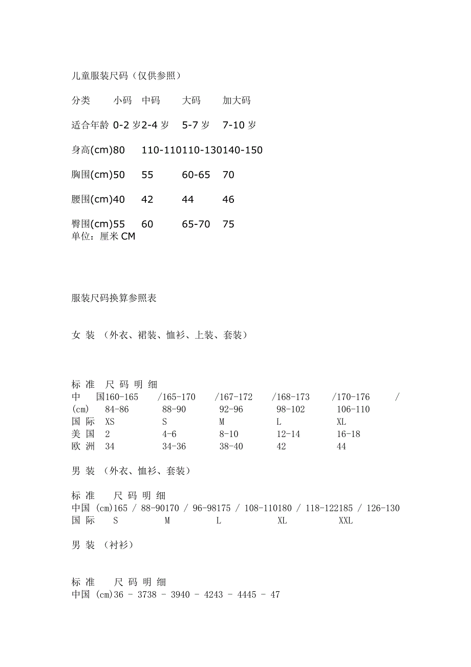 衣服尺码对照表.docx_第4页