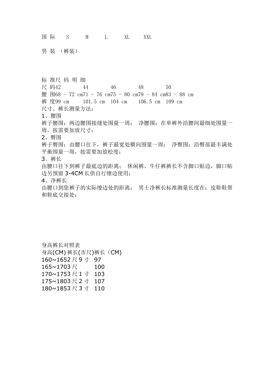 衣服尺码对照表.docx_第5页