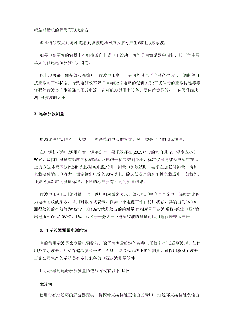 电源纹波的产生、危害、测量和抑制_第4页