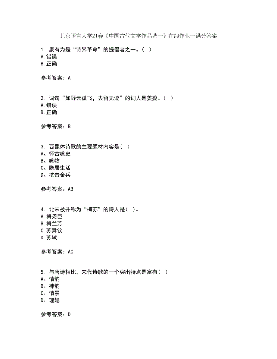 北京语言大学21春《中国古代文学作品选一》在线作业一满分答案75_第1页