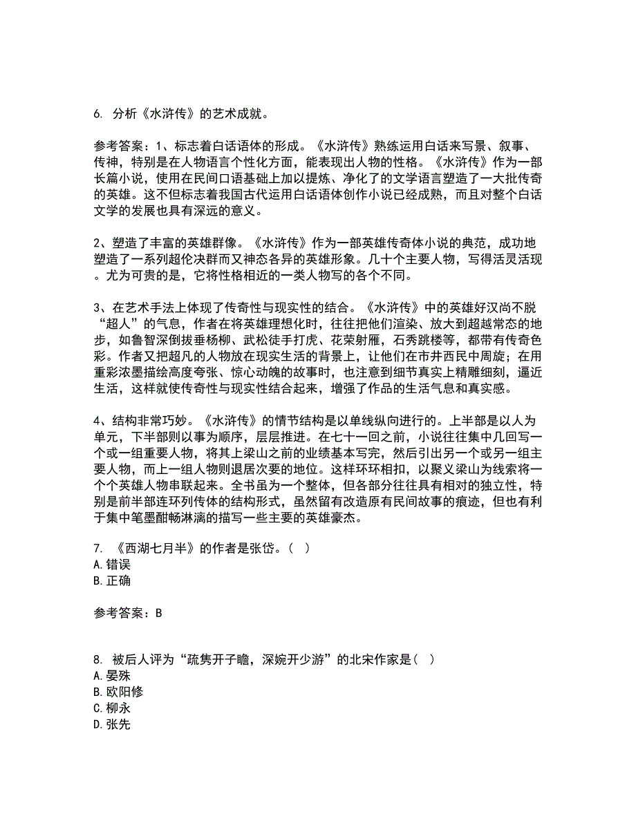 北京语言大学21春《中国古代文学作品选一》在线作业一满分答案75_第2页