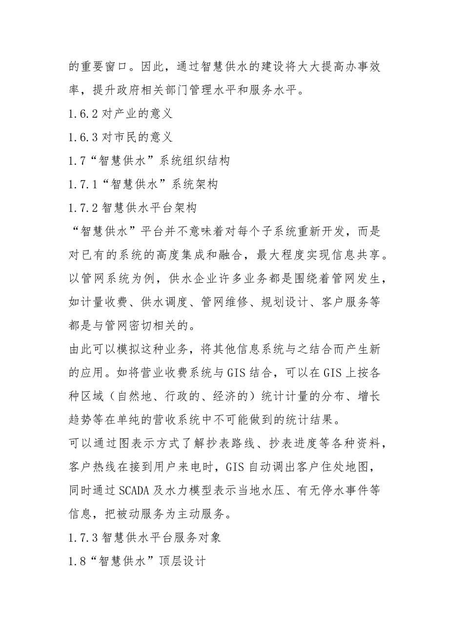 智慧供水解决方案.docx_第5页