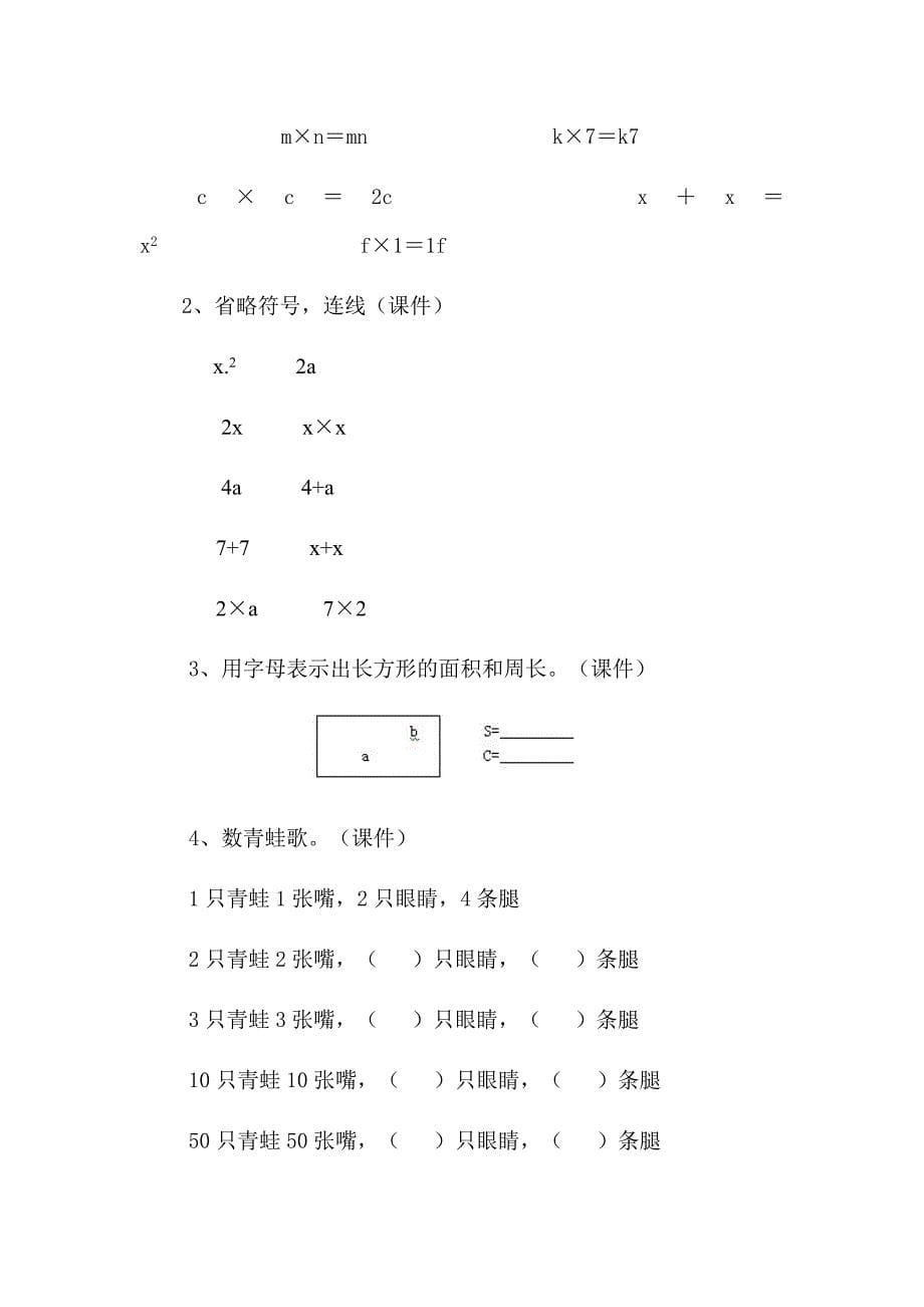 用字母表示数教学设计_第5页