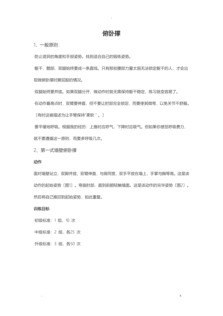 囚徒健身-初始身手部分_第1页