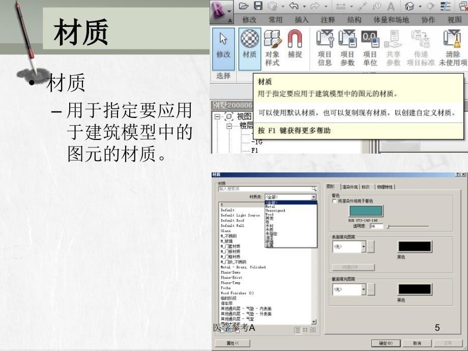 revit教程二十 渲染与材质(二)【参考仅供】_第5页