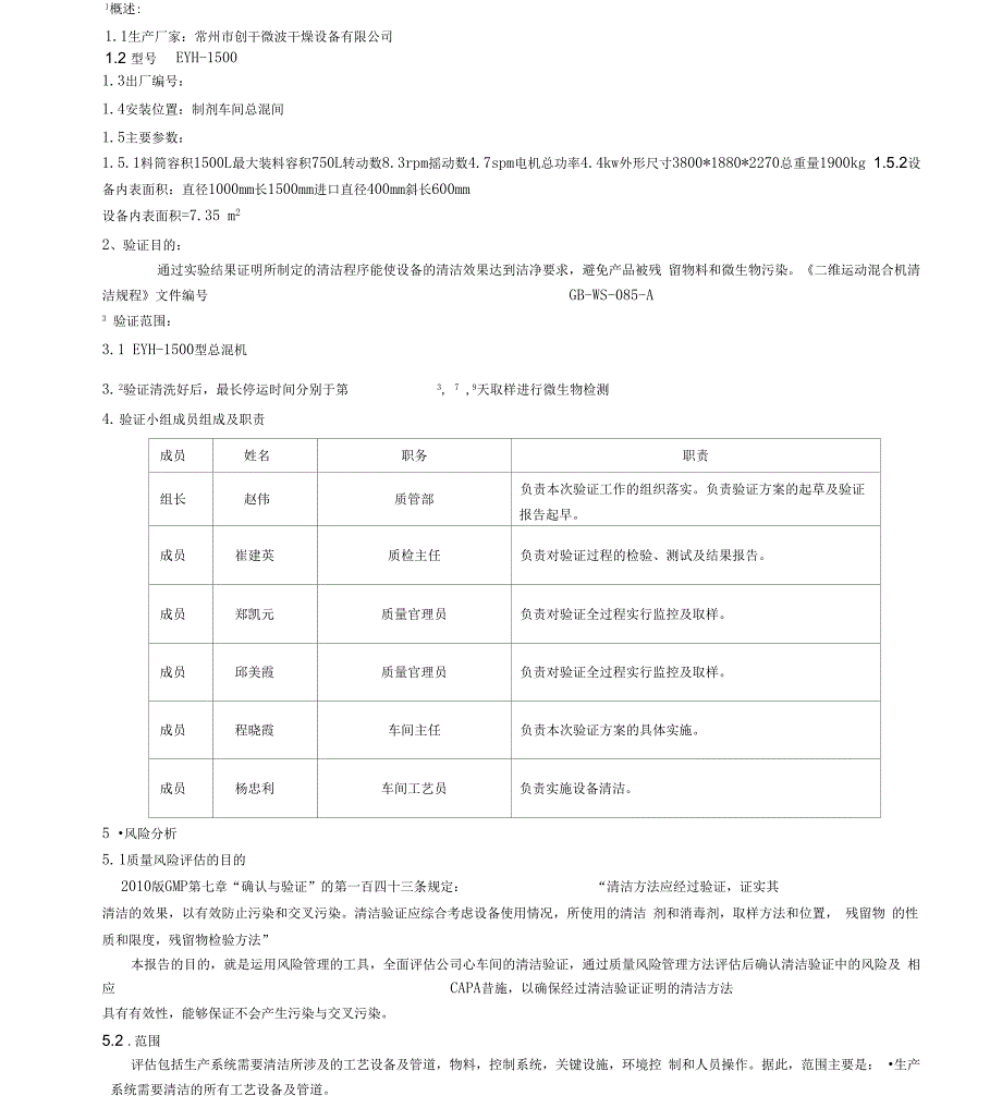 二维混合机清洁验证方案_第3页