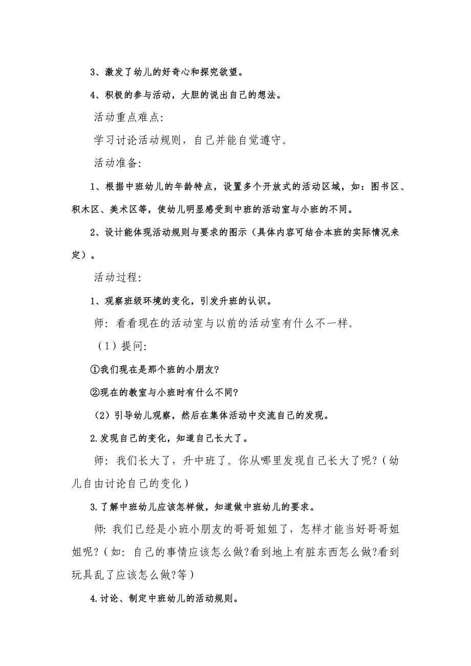 中班安全教育27篇教案+教学反思_第3页