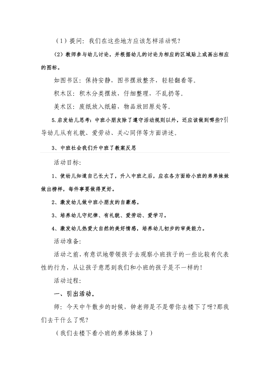 中班安全教育27篇教案+教学反思_第4页