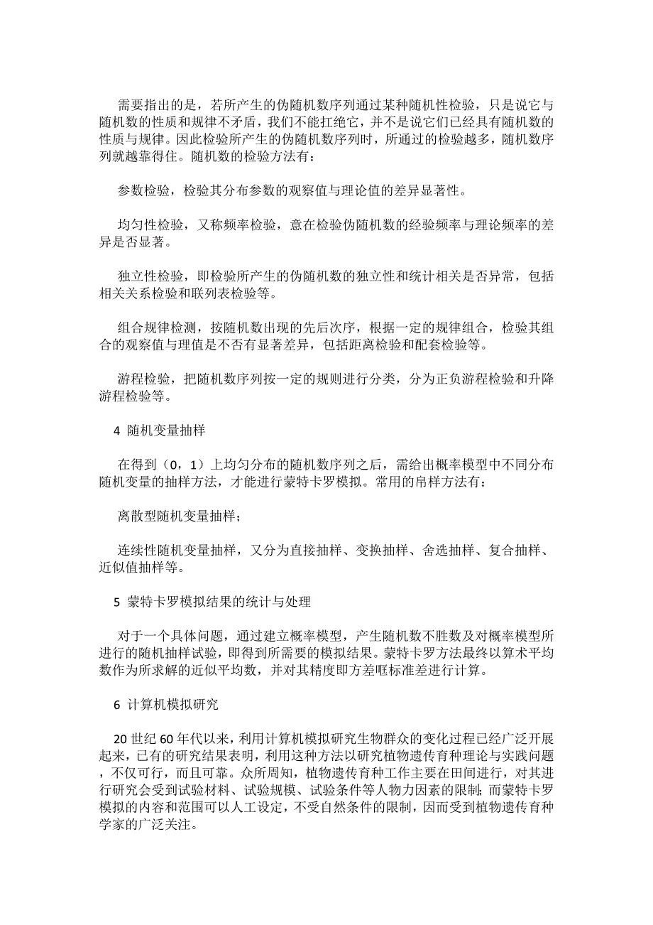 蒙特卡罗方法的基本思想与解题步骤_第2页