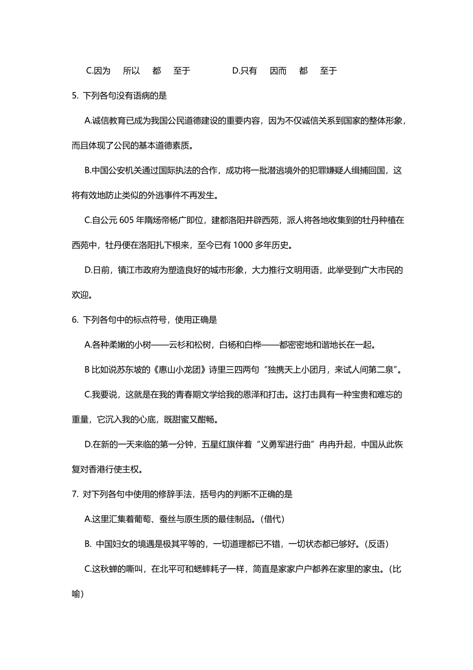 2020年职业学校对口单招语文模拟题_第2页