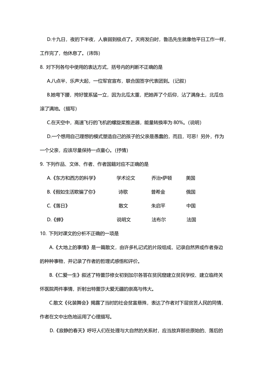 2020年职业学校对口单招语文模拟题_第3页