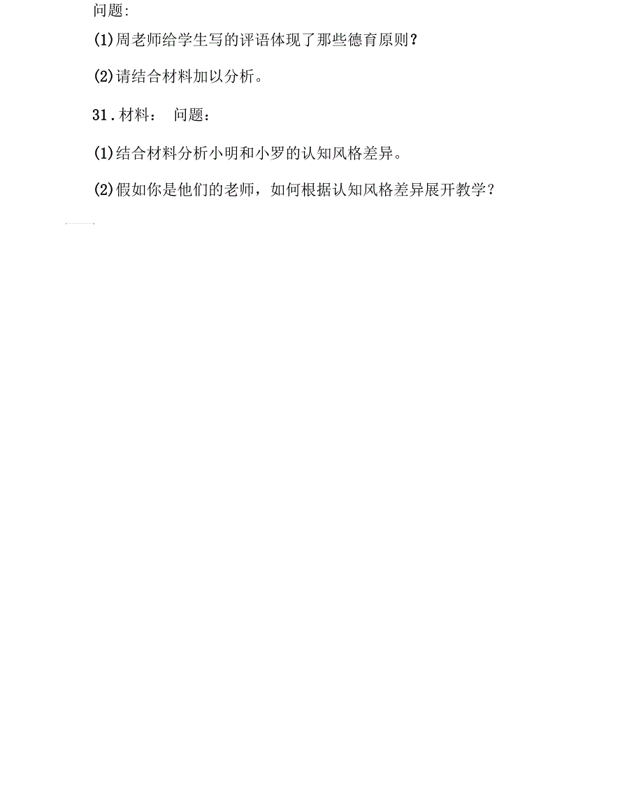 2020教育政策法规试题及答案_第4页