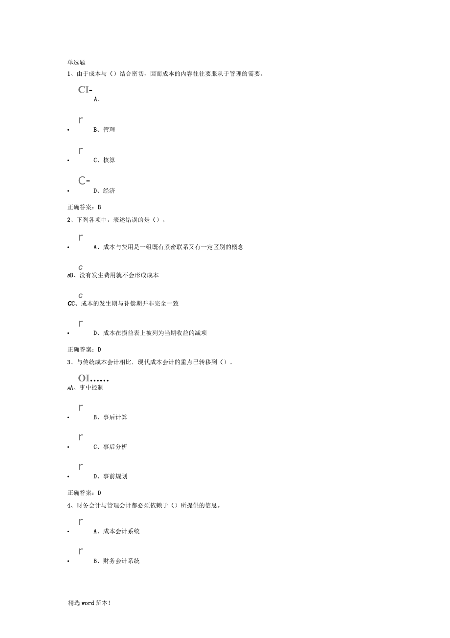 初级管理会计MAT模拟试题_第1页