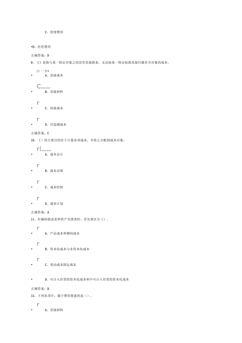 初级管理会计MAT模拟试题_第4页