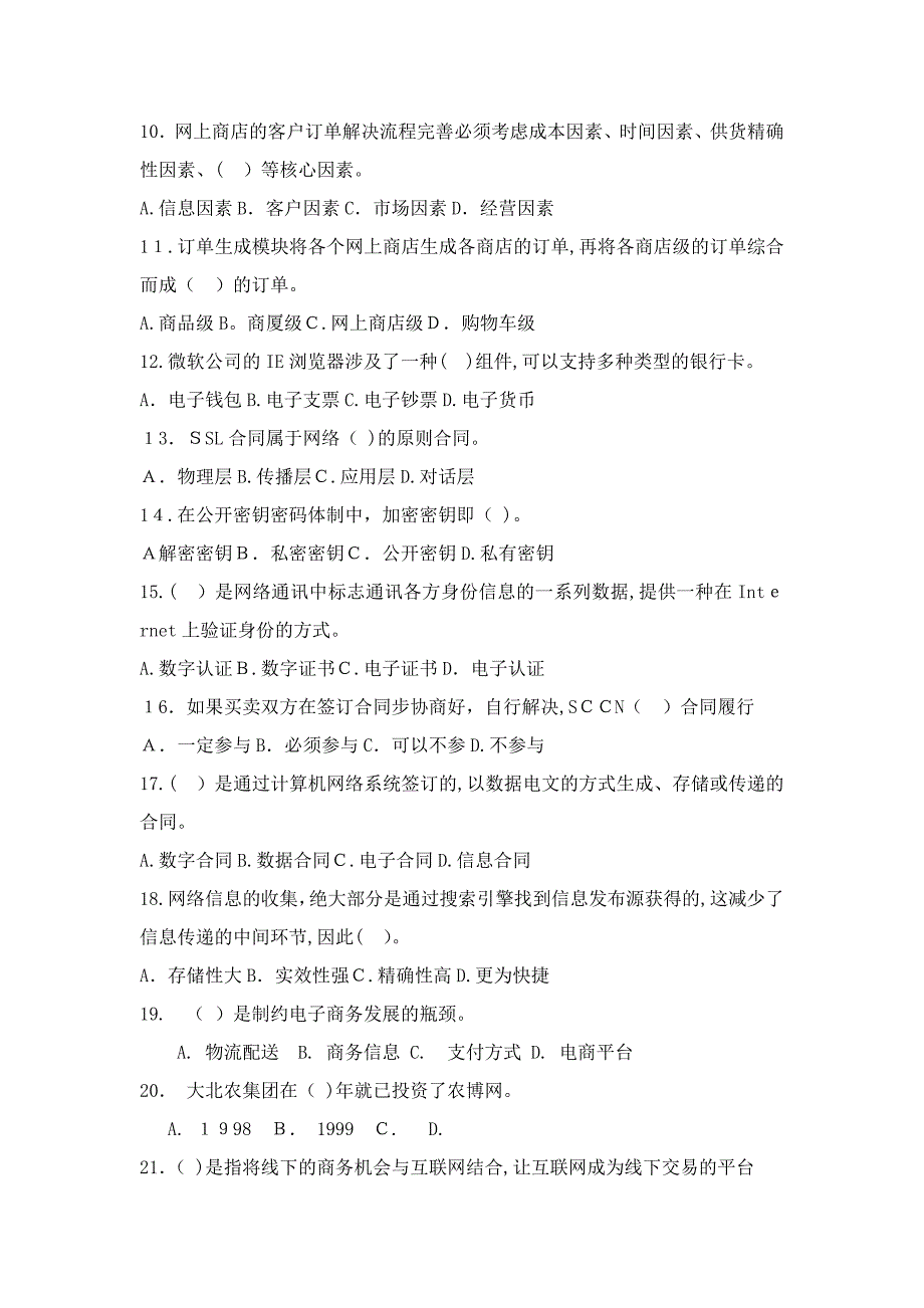 商业信息化应用能力考试模拟题模拟题3_第2页