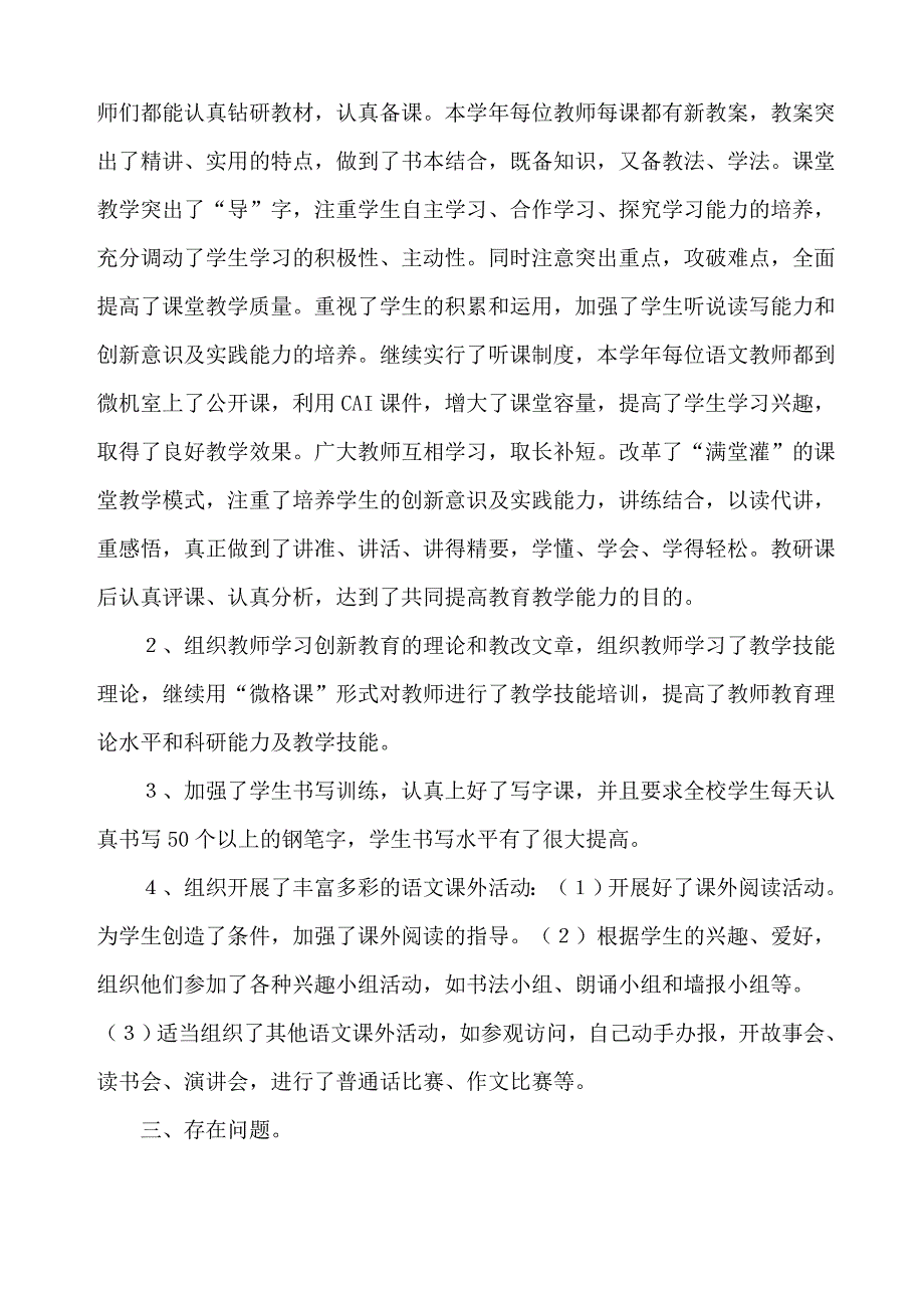 小学语文教研组工作总结_第2页