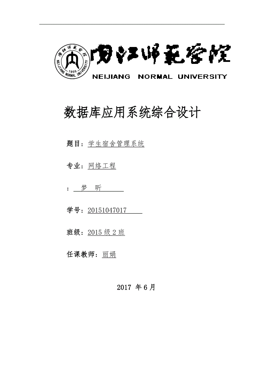 学生宿舍管理系统（C#连接到数据库）_第1页