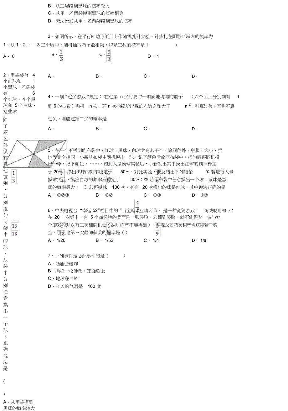 苏科版八年级下册数学第八章-认识概率练习题(附解析)_第2页