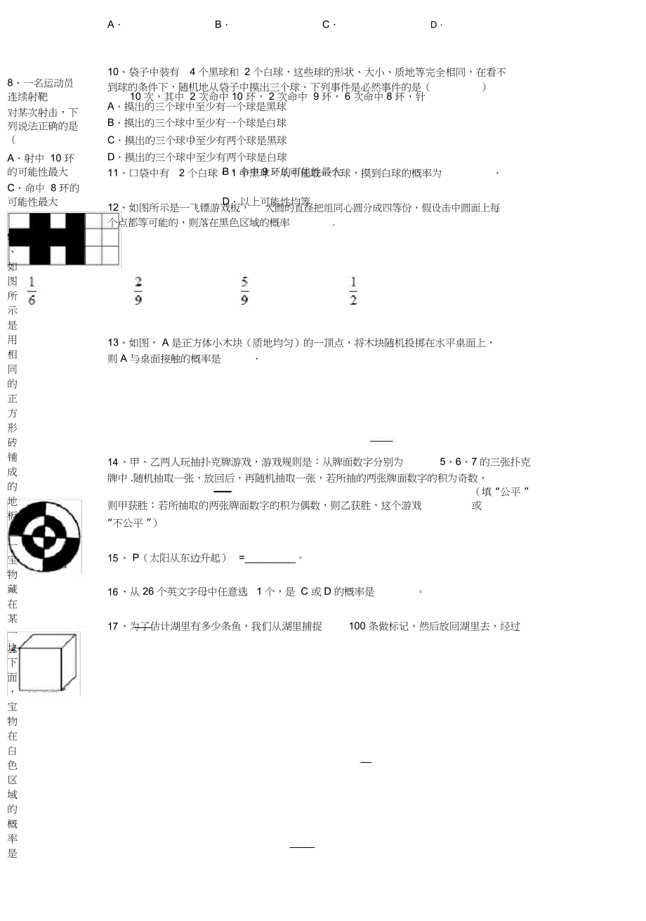 苏科版八年级下册数学第八章-认识概率练习题(附解析)_第4页