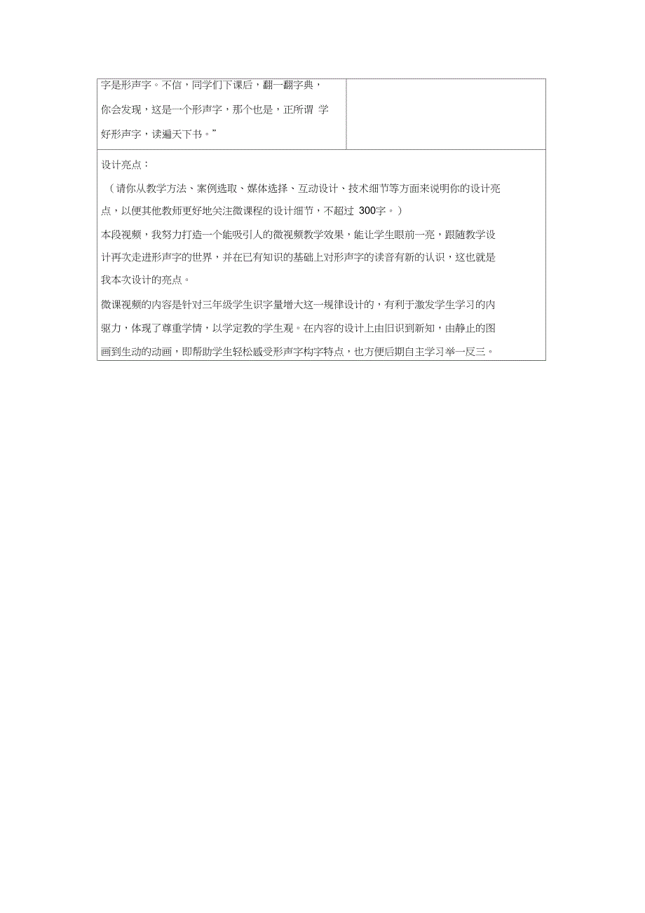 形声字微课教案_第4页