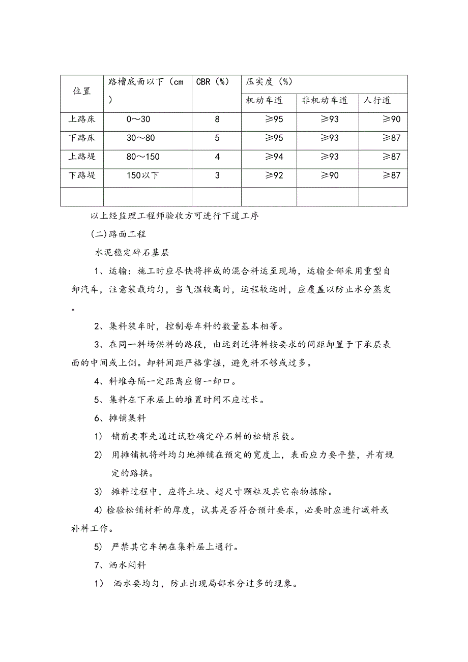 停车场工程施工设计方案(DOC)(DOC 15页)_第4页