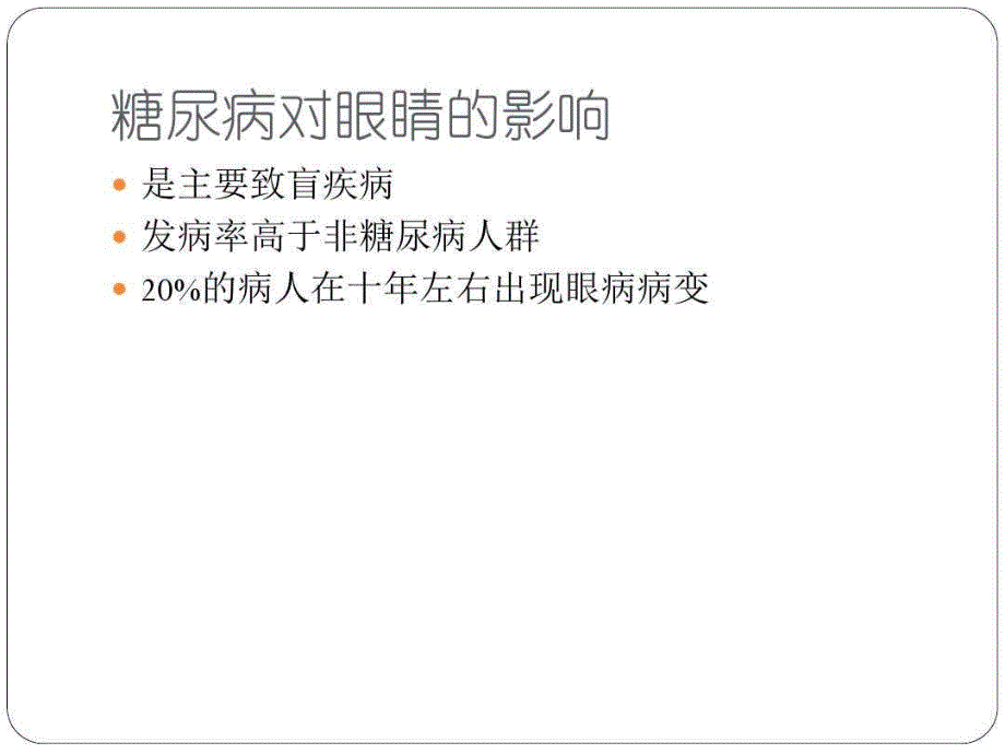 糖尿病患者的健康宣教1课件_第4页