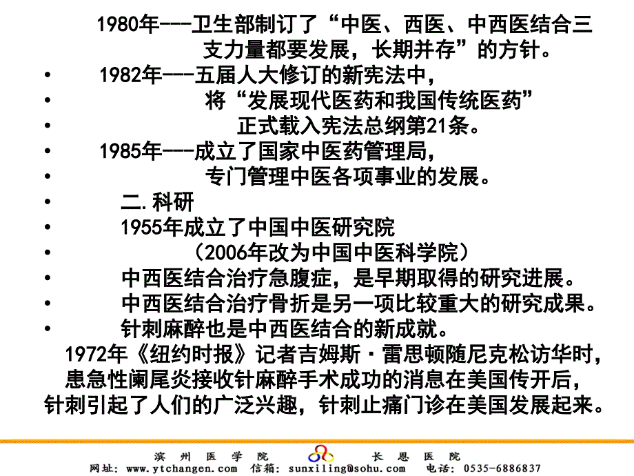 8第八章 中医学的新生_第3页