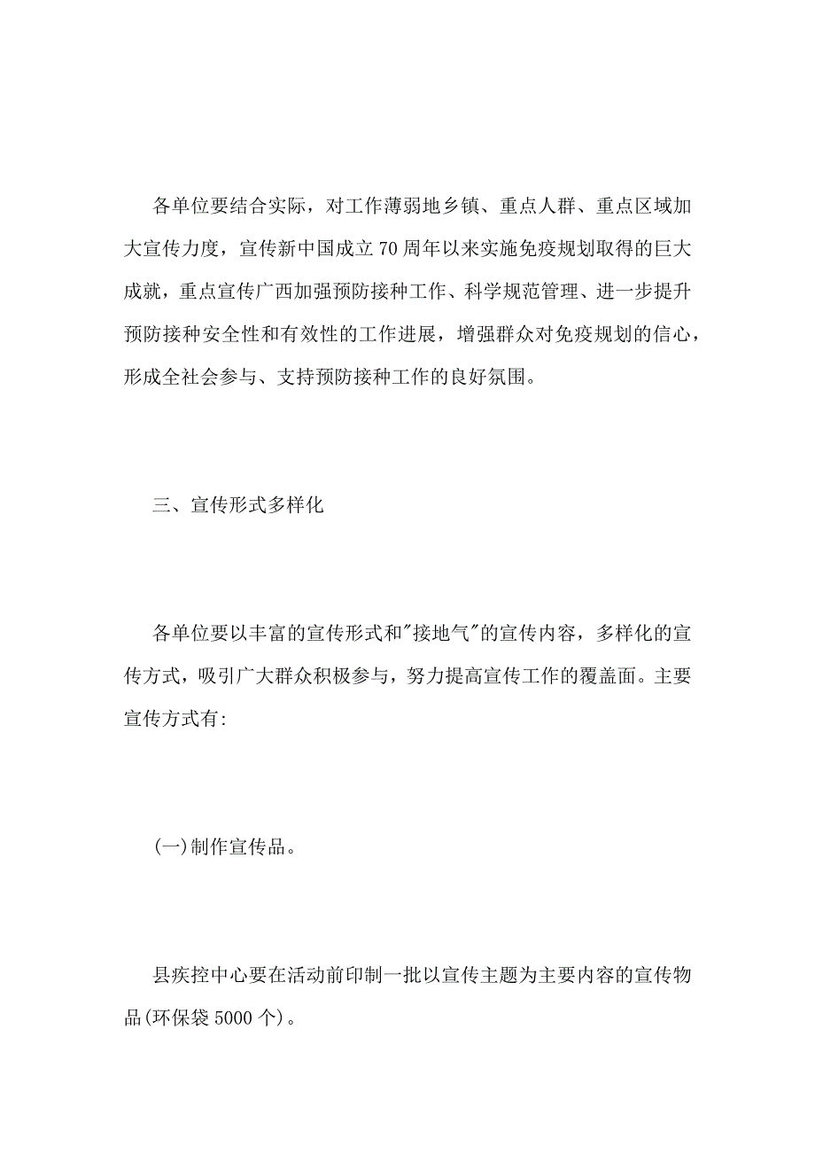 儿童预防接种日宣传活动方案_第2页