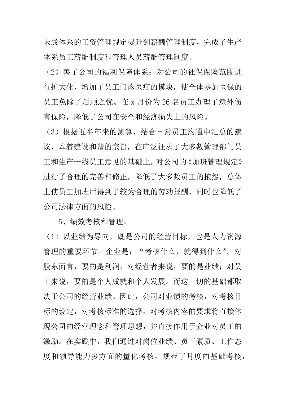 公司hr年终总结3篇(招聘hr年终总结范文)_第4页