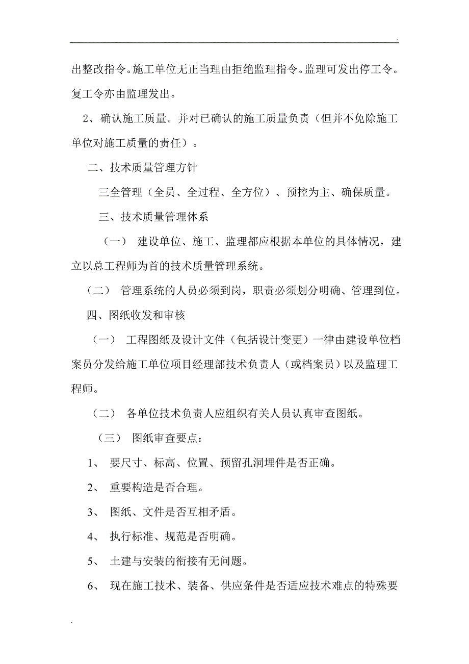 建设工程质量安全管理制度_第2页