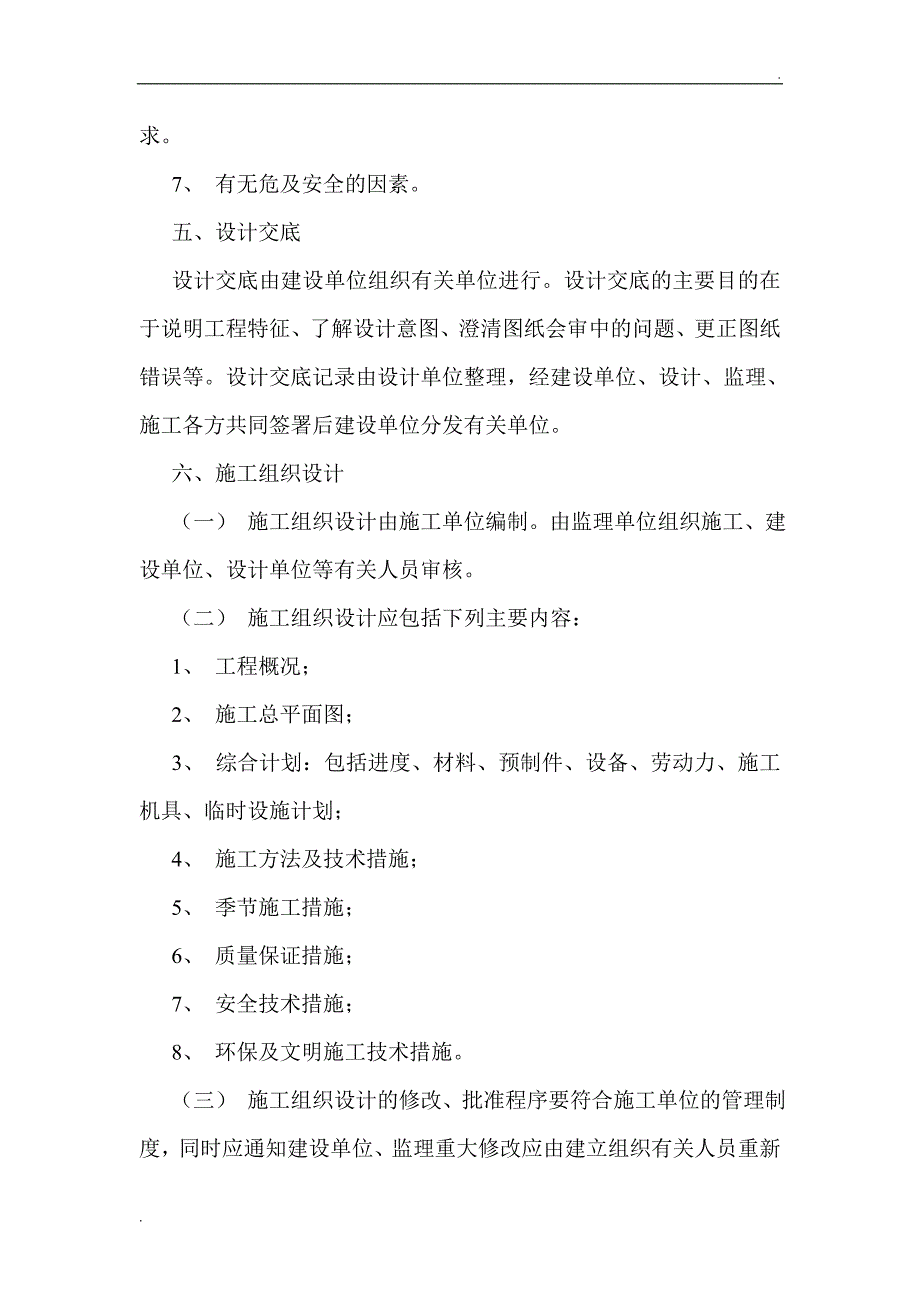 建设工程质量安全管理制度_第3页