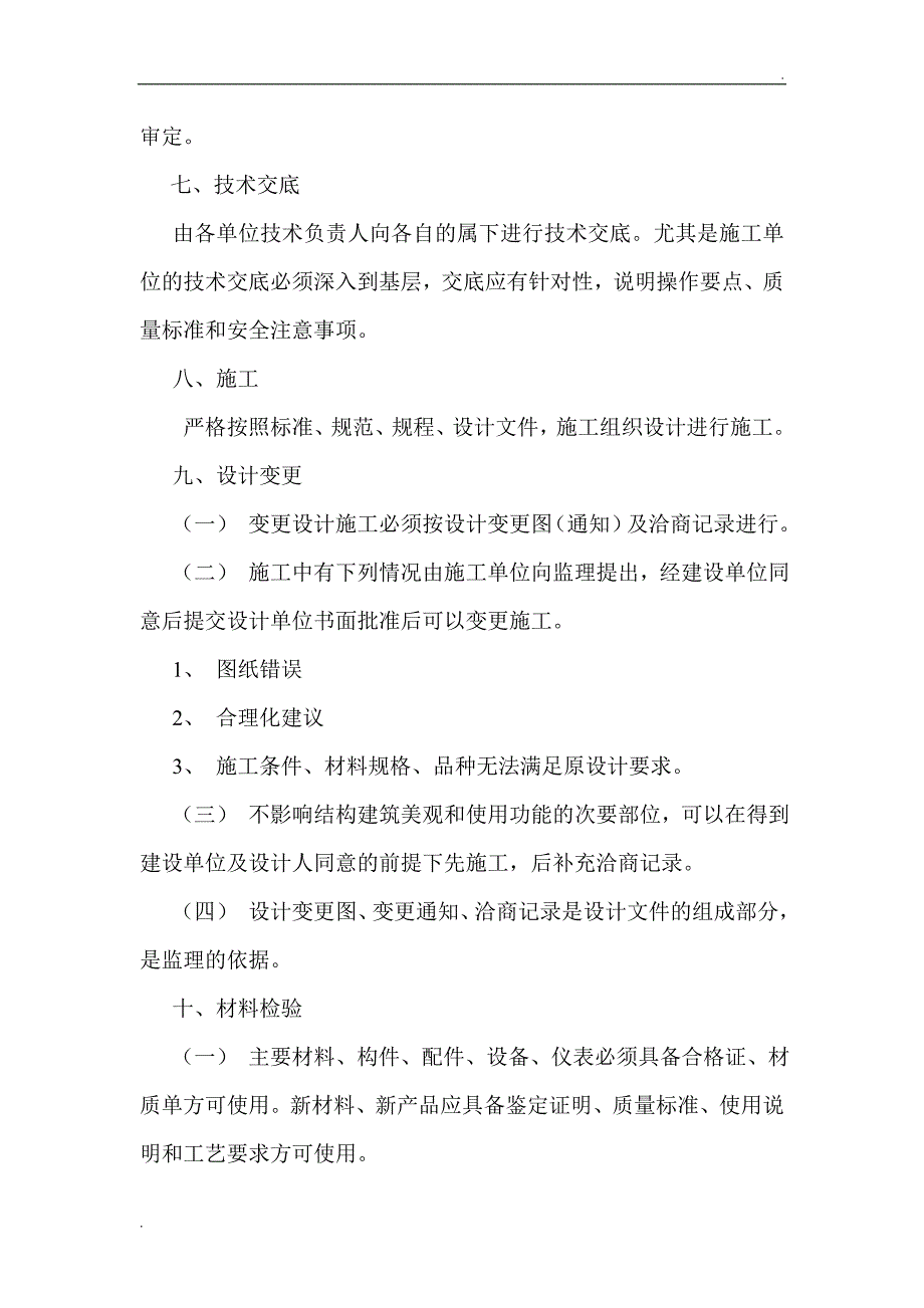 建设工程质量安全管理制度_第4页