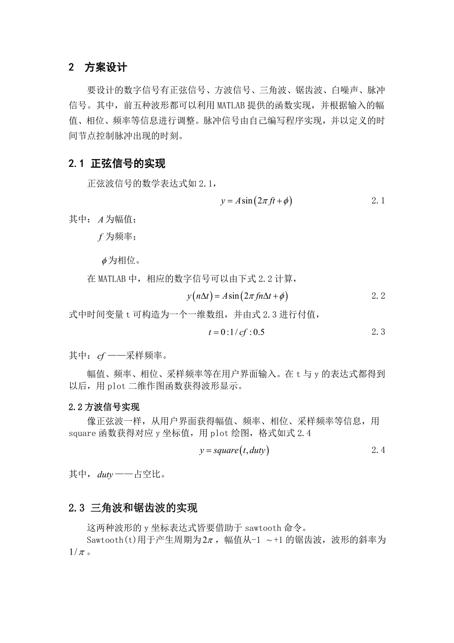 基于MATLAB的数字信号发生器报告_第2页